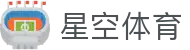 星空体育 (Xingkong Sports) 官网 - 亚洲领先数字化体育官方全站